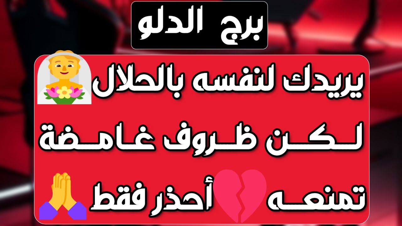 برج الدلو ♒️ أهم التوقعات وخطوة مفاجئة من الحبيب ❤️ تصفية حسابات وربح تجاري 💰 بلوك عاطفي والسبب ⁉️