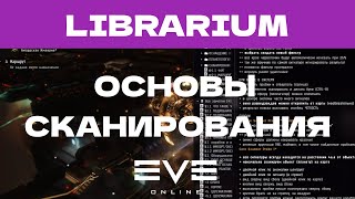 видео: EVE ONLINE - LIBRARIUM.17.4ПАРСЕК  -  ОСНОВЫ СКАНИРОВАНИЯ | СОЛО ПРОИЗВОДСТВО картинка: EVE ONLINE - LIBRARIUM.17.4ПАРСЕК  -  ОСНОВЫ СКАНИРОВАНИЯ | СОЛО ПРОИЗВОДСТВО