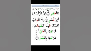 Surah Al-Asr (سورة العصر