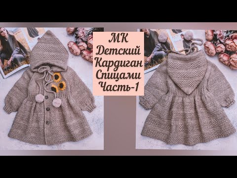 Кардиган для девочки вязаный спицами