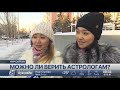 Что предсказывают астрологи Казахстану