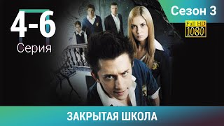 ЗАКРЫТАЯ ШКОЛА HD. 3 СЕЗОН. 4-6 СЕРИИ. Молодежный мистический триллер