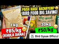 ₹85 wala Dana sirf ₹50 mein! 🤑 Best Quality Bird Food for All Birds #birds