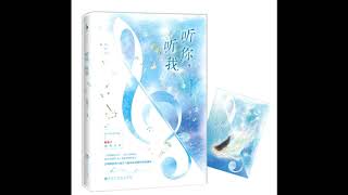 Hear My Heart   My World Falls into the River of Love — Chapter 57