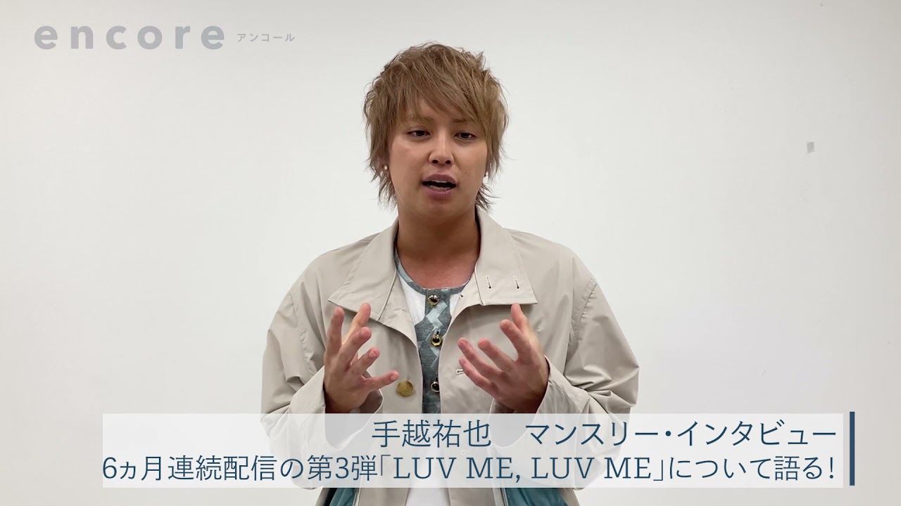 Vol 3 手越祐也 Luv Me Luv Me Usenの音楽情報サイト Encore アンコール