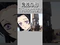 鬼滅の刃のキャラに対するピストンの違い