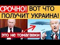 Трамп шокировал Россию! Удары вглубь РФ — США приняли сенсационное решение для Украины