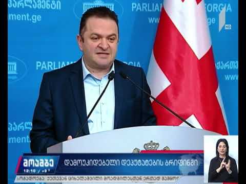 დამოუკიდებელი დეპუტატების მოთხოვნა