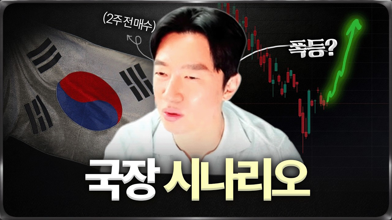 저는 앞으로 한국 증시 이렇게 봅니다 (feat. 코스닥 레버리지)