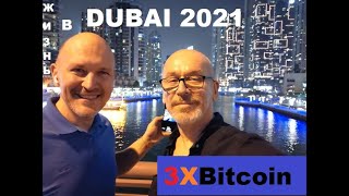 Рустем Билялов о жизни в Дубае и криптовалюте Bitcoin