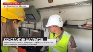 Москва 24 - На строящейся станции метро "ЗИЛ" началась проходка тоннеля