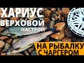 Ловля хариуса на верховой настрой в Тофаларии - Река Мэдэкэ