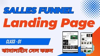 Salles Funnel Landing Page | WooCommerce | Elementor | Cartflows | Bangla Tutorial