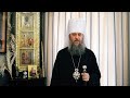 Звернення  митрополита Бориспільського і Броварського АНТОНІЯ до  вірних чад Бориспільської єпархії.