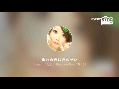 [everysing] 眠れぬ夜は君のせい