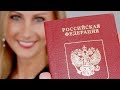 Как получить гражданство РФ? Гражданство РФ упрощенный порядок.