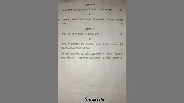 PU CHANDIGARH PREVIOUS YEAR QUESTION PAPER// B.A. /B.Sc.(General) 3rd semester HISTORY PAPER