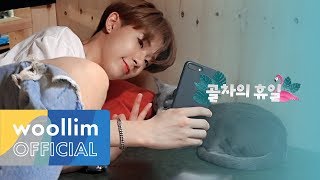 골든차일드(Golden Child) ‘골차의 휴일 시즌2’ (Gol-Cha's Holiday Season 2) Ep.1
