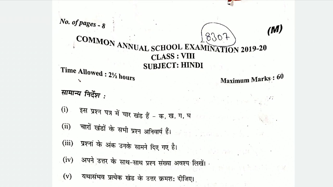 8th-class-hindi-question-paper-annual-school-examination-2019-20-cbse-bord-final-examination