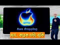 কিভাবে দেখবেন Apple Event Live | Official Streaming Guide in Bangla