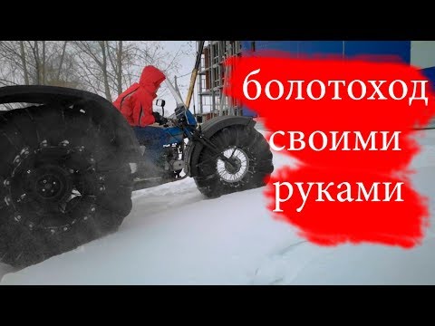Болотоход на базе мотоцикла "Урал" своими руками