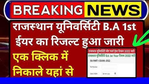 Rajasthan University B.A 1st Year Result Declared 2022 | RU B.A 1st Year Result Kaise Dekhe |