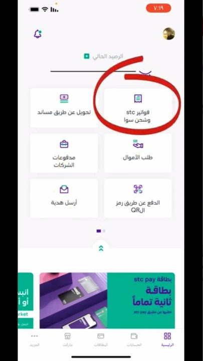 كيفية شحن سوا من محفظة stc pay في 3 خطوات سهلة  #stcpay