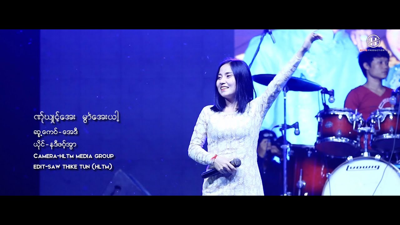 Karen Live Show - နဒီဖ၀့္အြာ (Official MV)