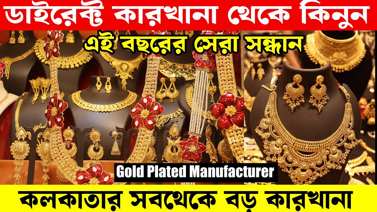 Оптовый рынок ювелирных изделий с золотым покрытием в Калькутте | Производитель ювелирных изделий...