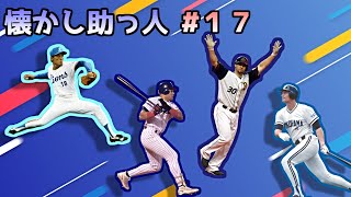 【プロ野球】懐かし助っ人外国人 その17