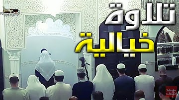 بمثل هاذا القارئ تفتخر الجزائر تلاوة من أجمل ما يكون | القارئ ياسين براكني 2023 HD !!