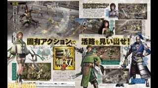 Download Lagu Dynasty Warriors 9 News! Bao Sanniang, Guan Suo and Pang De First Look! 真・三國無双8 MP3