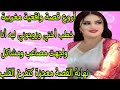 الحلقة41 قصة واقعية أروع من الخيال خطب اختي ونهار العرس لقاني أنا نهاية القصة وقعات معجزة الحلقة41 قصة واقعية أروع من الخيال خطب اختي ونهار العرس لقاني أنا نهاية القصة وقعات معجزة