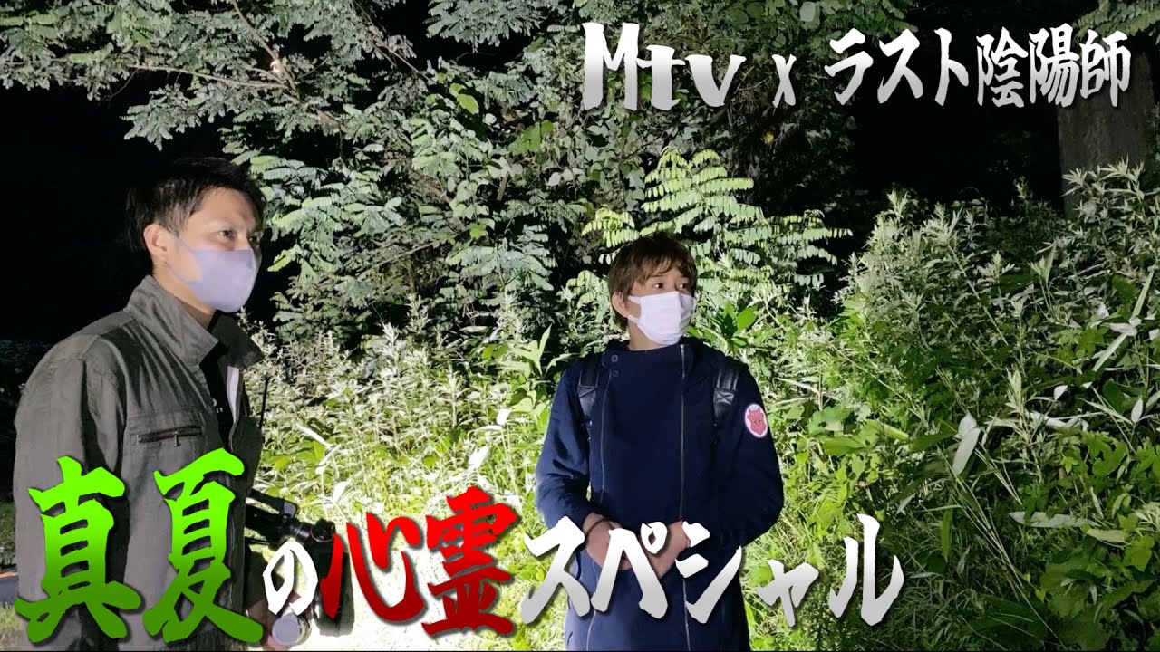 （前編）真夏の心霊スペシャル【Mtv×橋本京明先生】かおりに憑いた悲しき正体