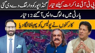 PTI can fulfil its wish to directly negotiate with military leadership | NEUTRAL BY JAVED CHAUDHRY