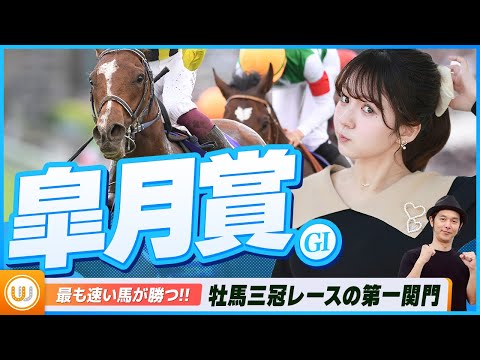 【皐月賞】牡馬三冠レース第一関門をガチ予想！『キャプテン渡辺の自腹で目指せ100万円！』