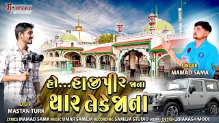 Ho Hajipir Jaana Thar Leke Jaana Mamad Sama New Song 2025 Hajipir Song