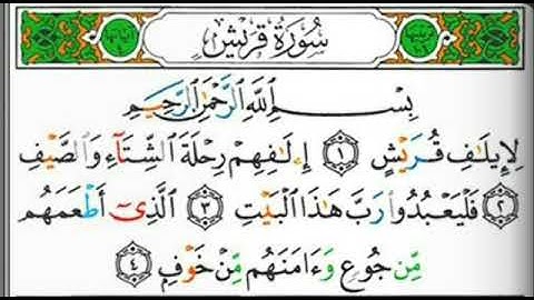 سورة قريش بصوت القارئ الأستاذ محيي الدين أبو العلا