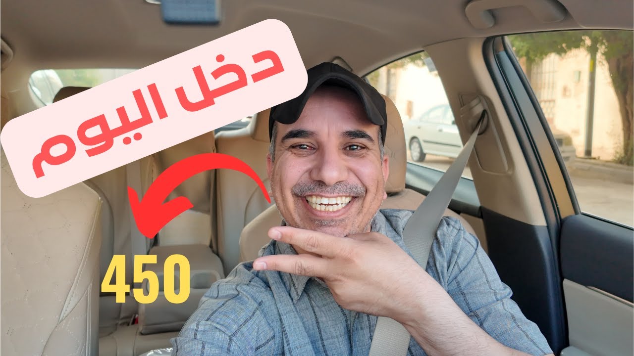 دخل 12 ساعه في #اوبر l  كنس