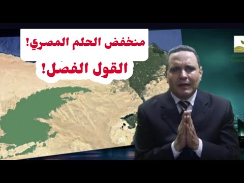 حلم أهل مصر المنخفض الأخضر والقول الفصل أد الخطيب جعفر رئيس فريق الاستزراع السمكي بمشروع المنخفض