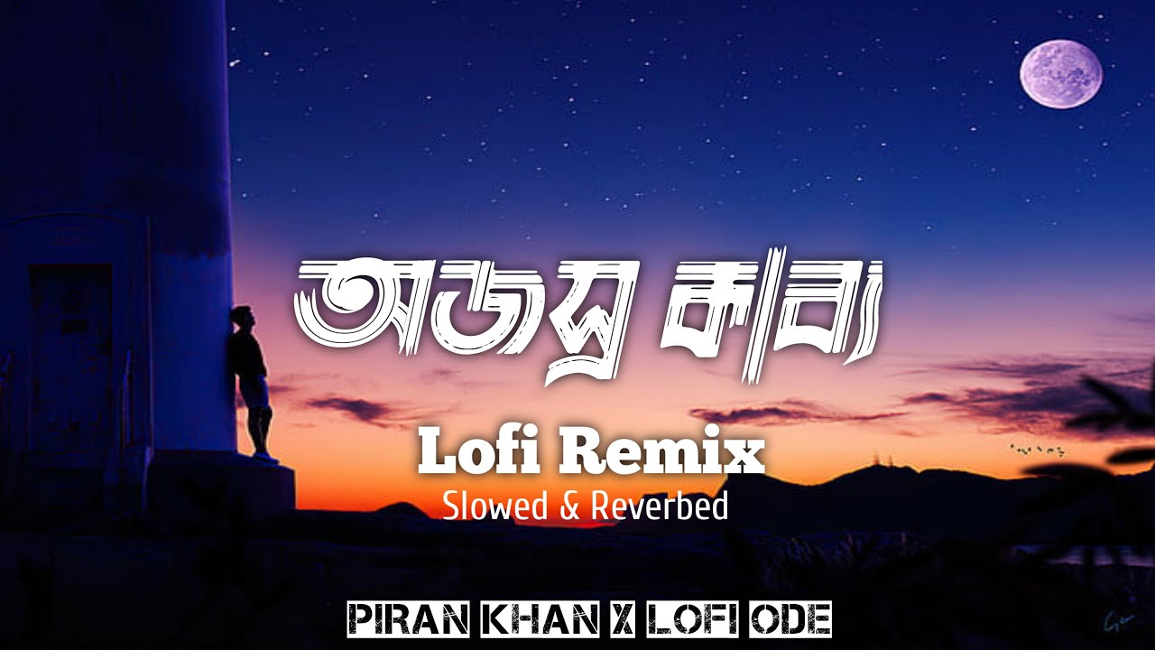 Ojosro Kabbo     Lofi Remix  Slowed  Reverbed  Piran Khan  Lofi ODE