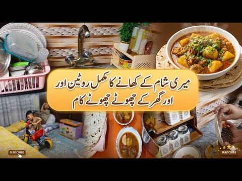 Evening Routine With Family  || 4: 00 Pm to 9:00 Pm || Humaira Ubaid vlogs  || thumbnail