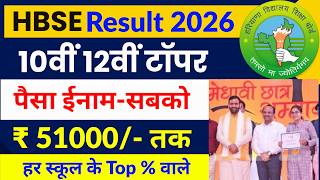Haryana Board Toppers Cash Prize News | HBSE Board Scholarship 2026 | HBSE Board latest news 