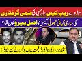 Motorway Case Filmi Arrest Story Fake:Who's Real Hero? |CM Punjab Usman Buzdar Stupidity |Police|PTI