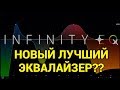 INFINITY EQ от Slate digital - ОБЗОР эквалайзера