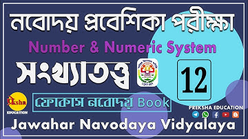Number & Numeric System || সংখ্যাতত্ত্ব || Arithmetic || JNVST || Navodaya Math