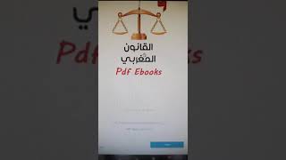 كتب قانون - تحميل كتب قانونية بصيغة pdf خاص بشعبة القانون