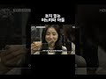 눈치 없는 며느리와 아들 #shorts