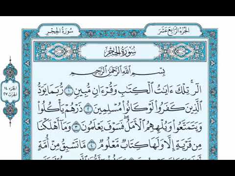 الحزب السابع و العشرون من القرآن الكريم بصوت الشيخ عبد الرحمن السديس و سعود الشريم