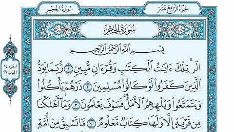 الحزب السابع و العشرون من القرآن الكريم _ بصوت الشيخ عبد الرحمن السديس و سعود الشريم